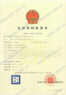 方圆标志认证集团 专业认证与技术服务的领军企业